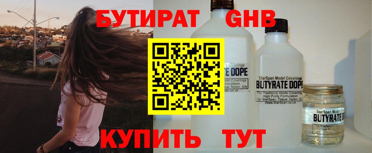 БУТИРАТ 99%  Бутират  Михайловск  Вход с VPN 