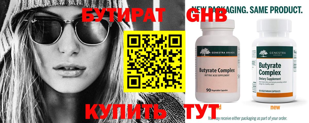 Бутират бутик Михайловск