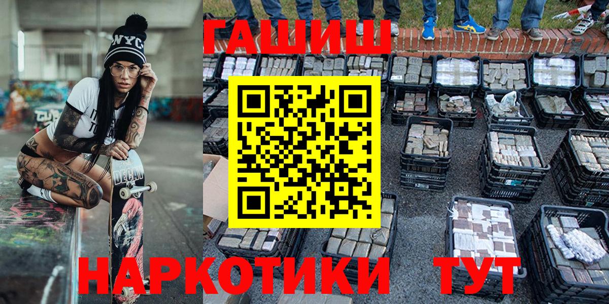 Михайловск  ГАШИШ убойный  ГАШИШ хэш  Вход с VPN 