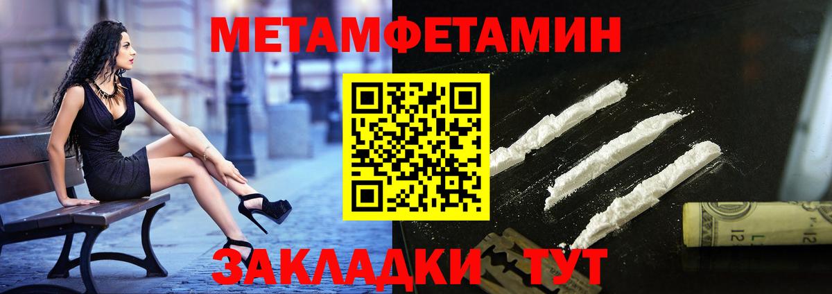 Первитин Methamphetamine Михайловск